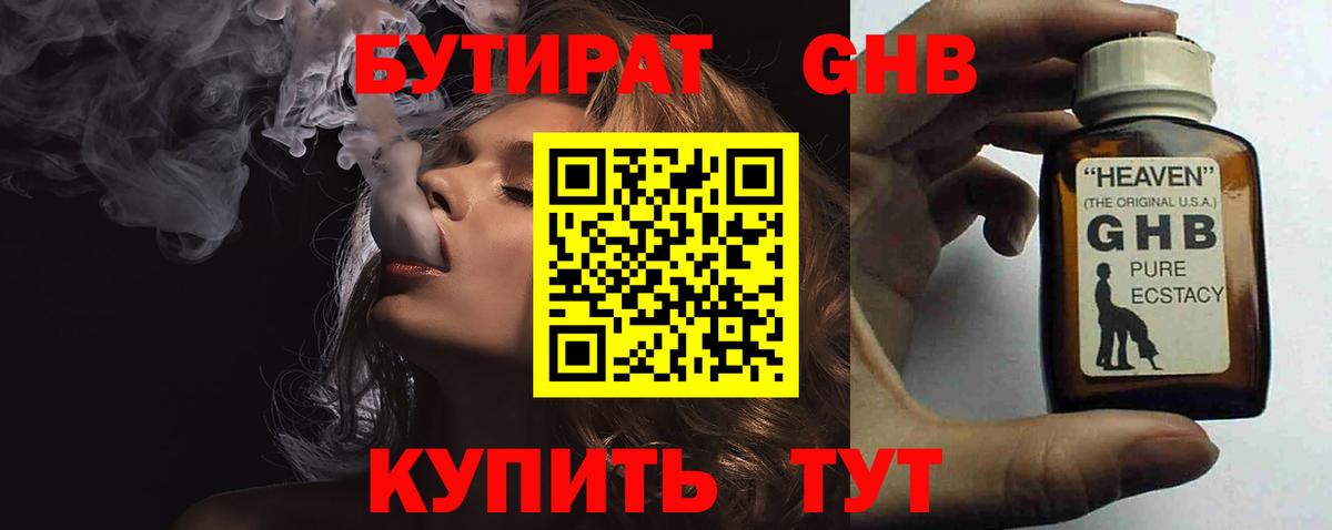 БУТИРАТ 1.4BDO Уварово