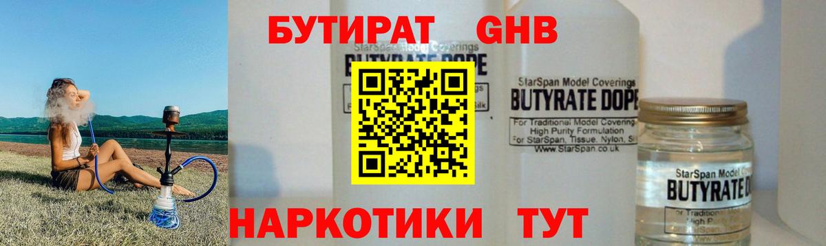 Уварово  БУТИРАТ  Вход с VPN  Бутират Butirat 