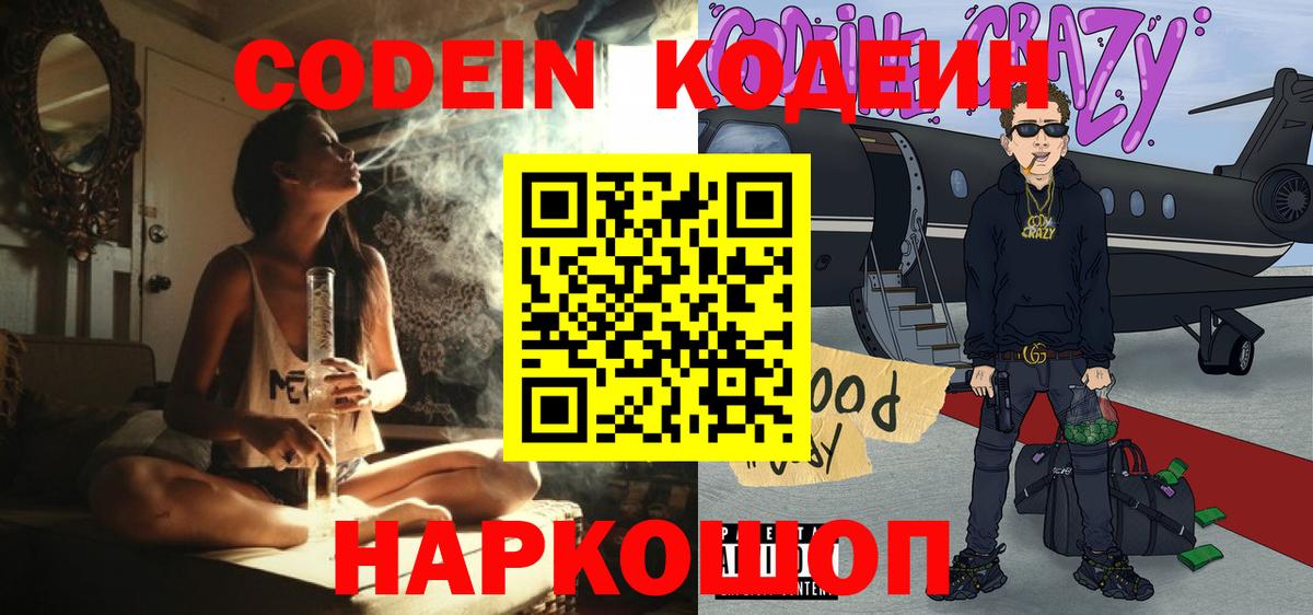 Кодеиновый сироп Lean Purple Drank  Вход с VPN  Кодеин Purple Drank  Уварово 