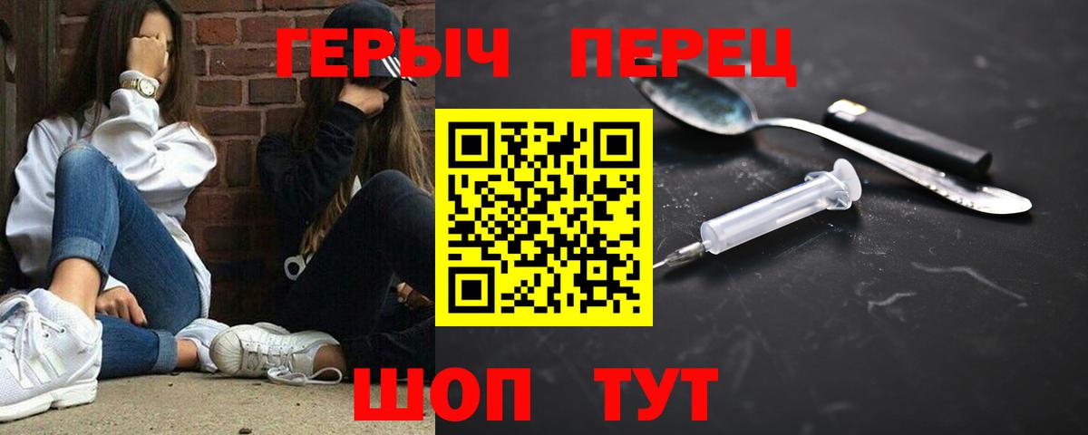 Героин Heroin  Вход с VPN  Уварово 