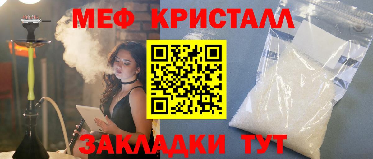 Уварово  МЯУ-МЯУ кристаллы  Вход с VPN 