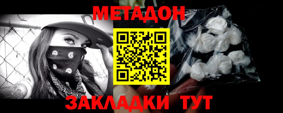 Уварово  МЕТАДОН кристалл  Метадон белоснежный  Вход с VPN 